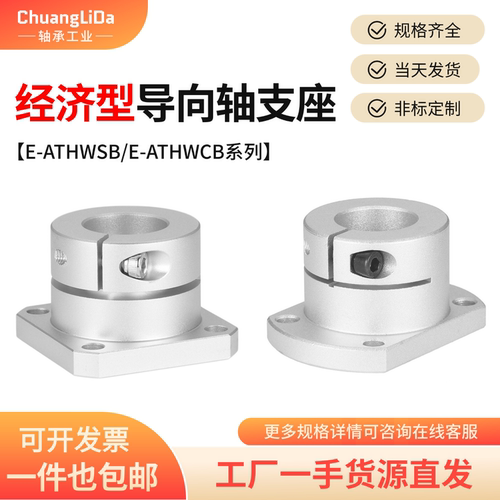 经济型导向轴支座开口标准型