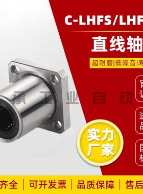 方法兰直线运动轴承LHFS/LHFSM6 8 10 12 13 16 20 25 30 35 4050