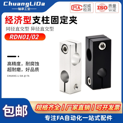 经济型支柱固定夹RDN01/RDN02-D8 10 12 15 16 20 25 30快速安装