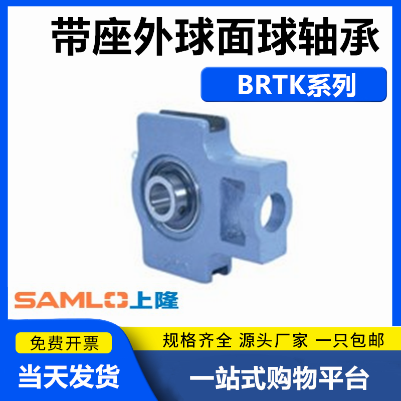 带座外球面球轴承带滑块座式BRTK-12/15/17/20/25/30/35/40/45/50