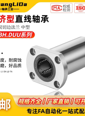中型双切边法兰直线轴承E-LBH 6 8 10 12 13 16 20 25 30DUU/DMUU