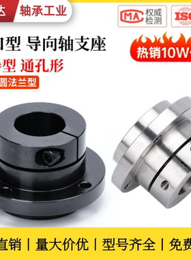 引导型圆法兰导向轴支座GBE01/02/06-D8 10 12 15 16 20 25 30 40