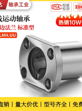 切边法兰运动直线轴承 LMH6 8 10 12 13 16 20 25 30 35 40 50UU