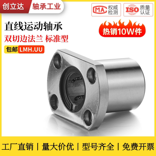 切边法兰运动直线轴承