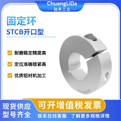 创立达开口型固定环STCB-D6
