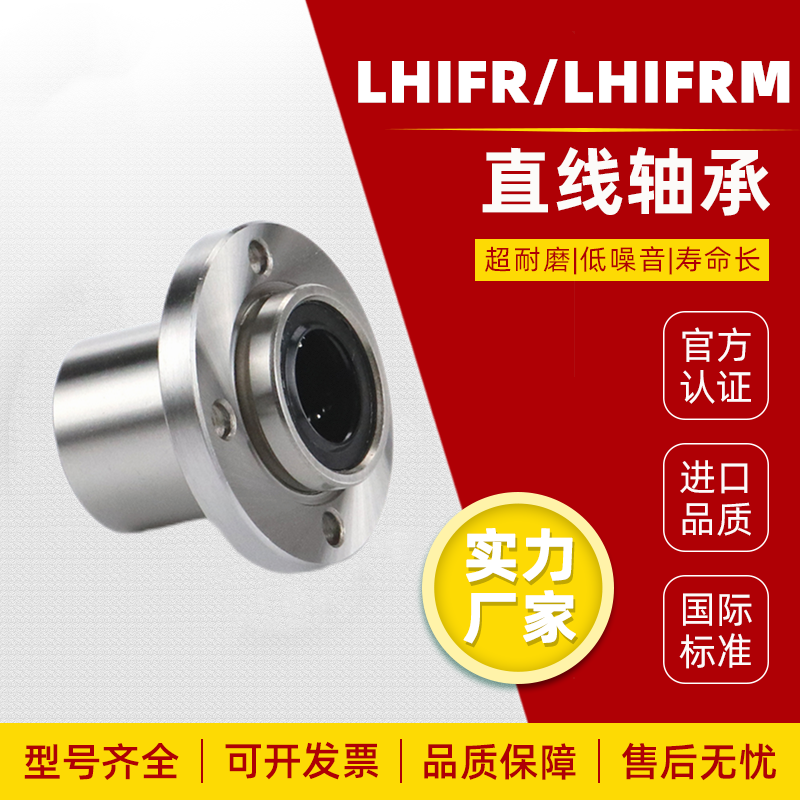 嵌入式直线轴承LHIFR/LHIFRM 6 8 10 12 13 16 20 25 30 35 40 50