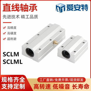 滑块直线轴承SCLM SCLML 箱式