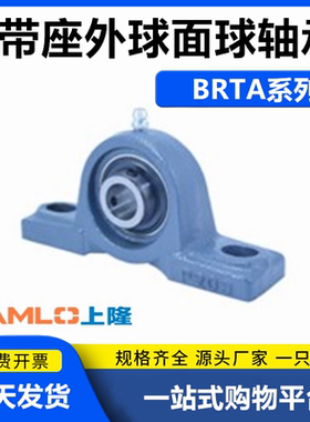 上隆带座外球面球轴承-立式 BRTA-12/15/17/20/25/30/35/40/50