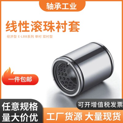 经济型 线性滚珠衬套E-LBB5 6 8 10 12 16 20 25 30 35 40 50-L