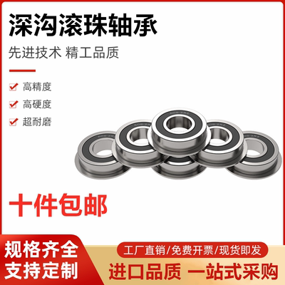 SFL滚珠轴承FL6900ZZ/6901ZZ/6902ZZ/6903ZZ/6904ZZ/6905ZZ不锈钢