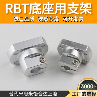 RBT06-D10/12/15/16/20/25/30/35/40底座用支架光轴固定座CLSAM