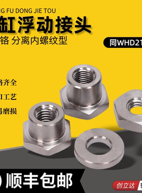 浮动接头分离内螺纹型WHD21-M3-0.5/M4-0.7/M5-0.8/M6-1.0-L5 6 8