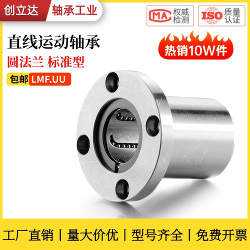 圆法兰滑动直线轴承LMF-uu系列