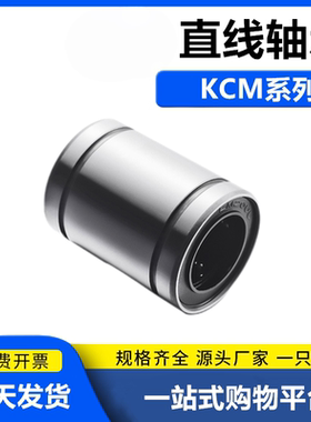 替换直柱直线轴承-标准型KCM-6 8 10 12 13 16 20 25 30 35 40 50