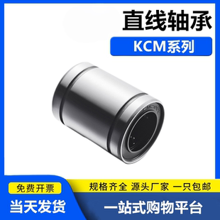 替换直柱直线轴承-标准型KCM-6 8 10 12 13 16 20 25 30 35 40 50
