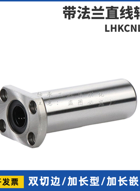 双切边带法兰直线轴承/加长型LHKCNL8 10 12 16 20 25 30 35 40