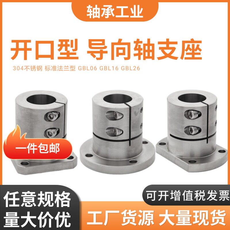不锈钢导向轴支座光轴固定座GBL06/GBL16/GBL26-D12 16 20 25 30
