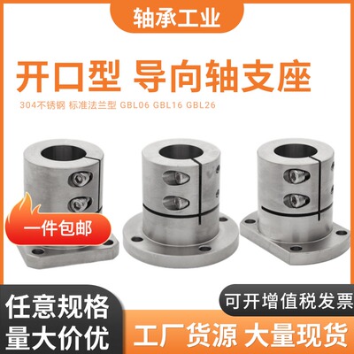 不锈钢导向轴支座光轴固定座GBL06/GBL16/GBL26-D12 16 20 25 30