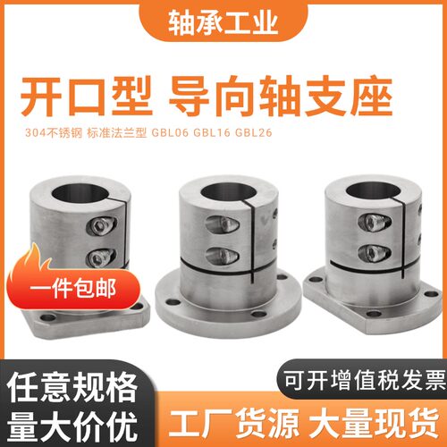 不锈钢导向轴支座光轴固定座GBL06/GBL16/GBL26-D12 16 20 25 30