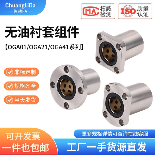 无油衬套组件-单挡圈型OGA系列