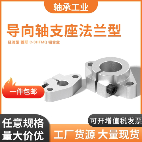 导向轴支座法兰型C-SHFMQ10 12 13 16 20 25 30