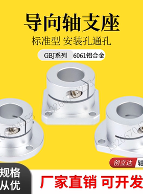 导向轴支座光轴固定支架座GBJ08/GBJ18/GBJ28-D16 D20 D25 D30 35