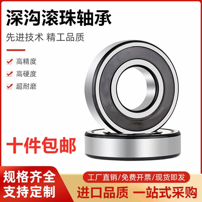 滚珠轴承B6300/6301/6302/6303/6304/6305/6306/6307/6308/6309ZZ