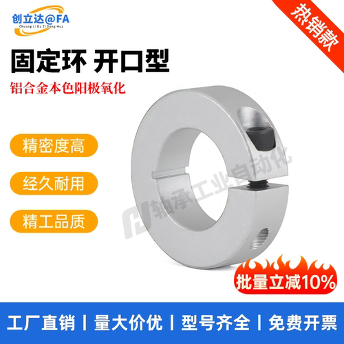 固定环开口型标准型SCSAW