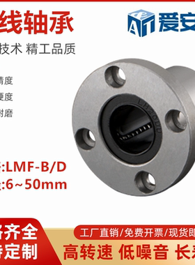 圆法兰直线运动轴承LMF-6 8 10 12 13 16 20 25 30 35 40 50-B/D