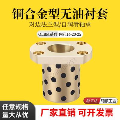 铜合金型无油衬套-对边法兰型OLBM-D16-D20-D25-L30-L40-L50-L60