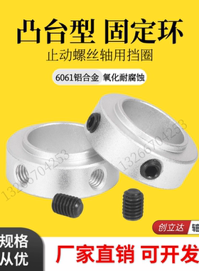光轴固定环 凸型台阶顶丝固定环锁紧环定位环挡圈限位环SCSRAW型