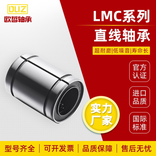 怡合达型号直线轴承LMC41
