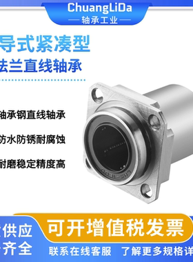紧凑型直线方法兰轴承LMJ63/LML63-d6 d8 d10 d12 d16引导式单衬