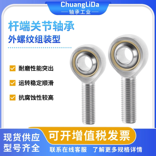 杆端关节轴承BND51外螺纹组装型