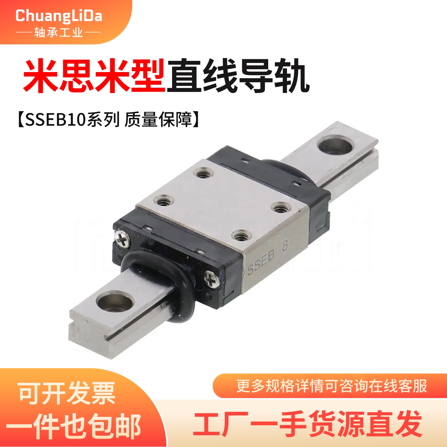 微型直线导轨SSEB10耐磨防锈