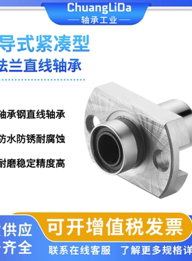 紧凑型直线双切边法兰轴承LMJ73/LML73-d6 d8 d10 d12 d16引导式