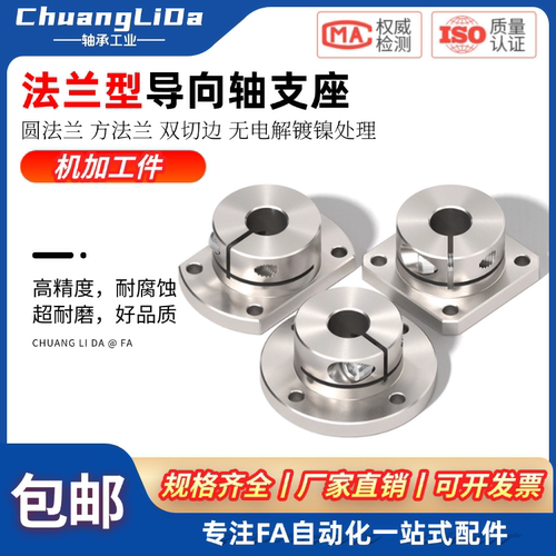 导向轴支座法兰型SHDF/SHDK/SHDH