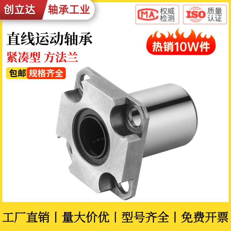 带法兰直线轴承紧凑型方法兰直线轴承LHSK/LHSKM 6 8 10 12 16