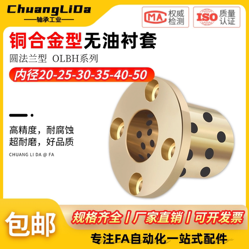 铜合金无油衬套-圆法兰型OLBH
