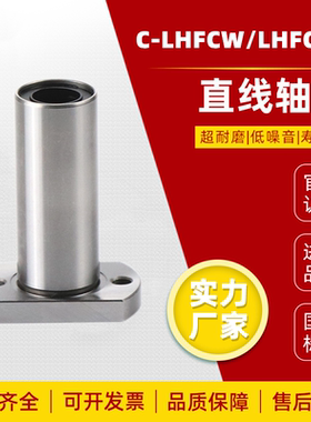 切边双衬型法兰直线轴承C-LHFCW/LHFCWM6 8 10 12 16 20 25 30 35