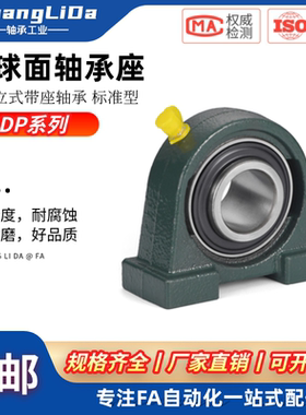 带座轴承窄型立式带座轴承BDP203 204 205 206 207 208 209 210