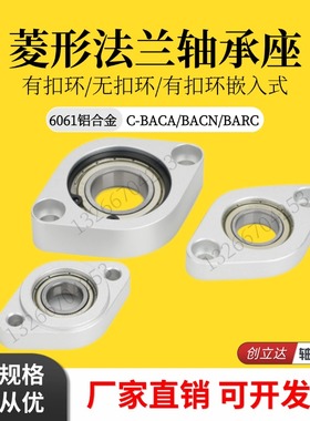 经济型轴承座组件菱轻量形C-BACA/BACN/BACR698/6900/6901/6902ZZ