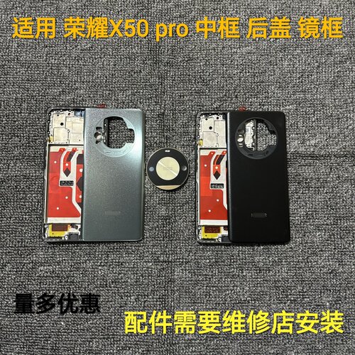 适用荣耀X50pro中框后盖镜框