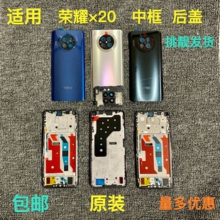 荣耀x20后盖中壳拆机原装 适用 荣耀X20 中框后盖主板盖 全新卡托