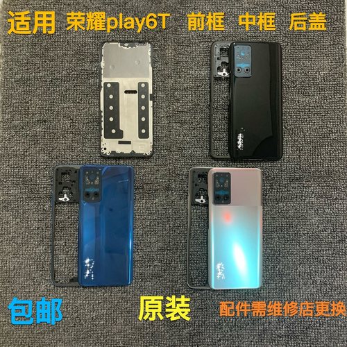 适用荣耀Play6T前框中框后盖