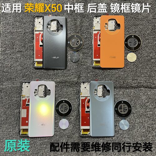 适用荣耀X50中框后盖镜框圆标