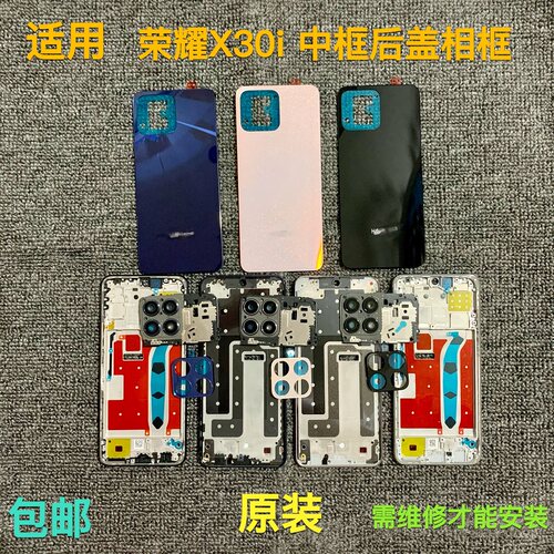 适用荣耀X30i中框后盖相框镜片
