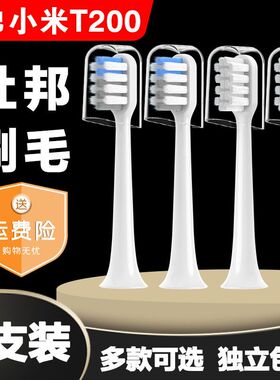 适配小米电动牙刷头T200/T200C/米家声波牙刷通用替换头软毛刷头
