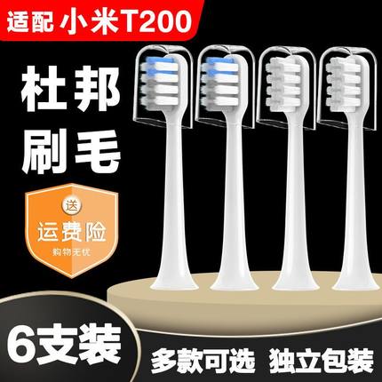 适配小米电动牙刷头T200/T200C/米家声波牙刷通用替换头软毛刷头