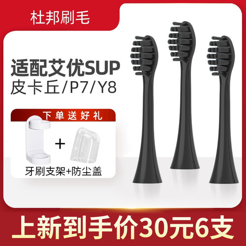适用荷兰艾优APIYOO电动牙刷头